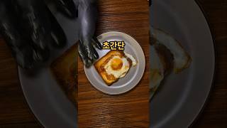 샤워하면서 만드는 초간단 5분 계란빵! #shorts