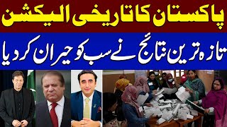 Election Result Update | PPP PMLN And PTI | Election 2024 Pakistan | SAMAA TV