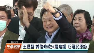 民進黨推誠信條款 王世堅及彭佳芸等仍轉戰選立委｜20230320 公視中晝新聞