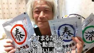 高橋商店さんのやすまるだしうんまっ！！出汁入り焼きそばおおぉお！！