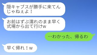 私を陰キャブスと見下して、結婚披露宴でプールに突き落とした元同級生の新婦「勝手に来ないで！」→私を招待した人を知らずに追い返した新婦のその後がwww