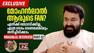 എനിക്ക് ബോറടിക്കില്ല, എത്ര നേരം വേണമെങ്കിലും തനിച്ചിരിക്കാം | Mohanlal Onam Interview Part 02