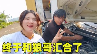 妹子一人一车一狗全国旅行，和狼哥她们会合了，终于有电了【张小白的旅行】