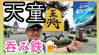 【どこかにビューーン！】で【呑み鉄旅🍻】天童駅へひとりぶらり