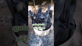 ឡអប់ធ្យូងទំនើប #Modern charcoal furnace  0973606475