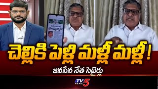 Janasena Leader Shanthi Prasad Sensational Comments Over YS Jagan | AP Politics | TV5