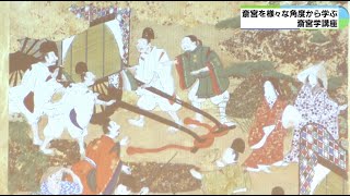 斎王として神宮に使えた斎院　歴史や古典学ぶ　三重・明和町