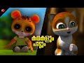 Moral Stories and Folktales ★ Nursery Rhymes for Children in Malayalam ★ Animation movies for kids