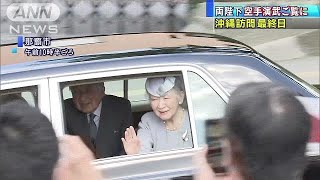 沖縄訪問の両陛下　「空手発祥の地」で演武をご覧に(18/03/29)