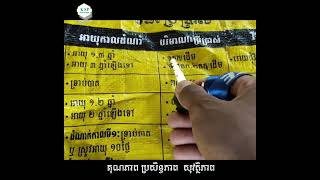 🎵មកស្តាប់លោកគ្រូ #សុភ័ក្រ ប្រាប់អតិថិជនរបៀបនៃការប្រើប្រាស់ជីគ្រាប់ #អាស៊ានផៅវ័រ