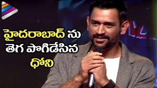 MS Dhoni Heaps Praises on HYDERABAD | MS Dhoni Movie Audio Launch | SS Rajamouli | Telugu Filmnagar