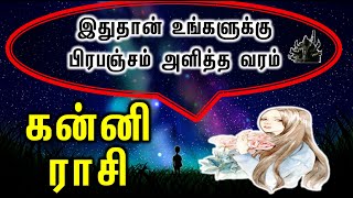 Kanni Rasi | கன்னி ராசி இதுதான் உங்களுக்கு பிரபஞ்சம் அளித்த வரம்| Kala Bairavar Astrology