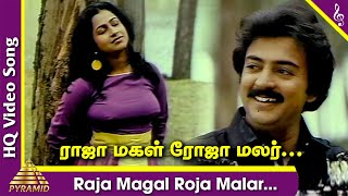 Raja Magal Roja Malar Video Song | Pillai Nila Tamil Movie Songs | Mohan | Raadhika | Ilayaraja