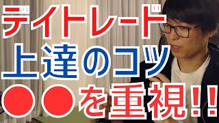 【テスタ／最新】デイトレードにおける重要な思考や上達のポイントはこれ！【株式投資／切り抜き】【スキャルピング／スイング／中長期／試行回数／日経平均先物／指数／地合い／相場／決算発表／材料／急騰急落】