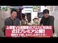 【岩隈久志 後半戦】新ルール・侍チャンスで上原逆襲 プロ野球カード開封して出た選手だけで打順組んでみた【プロスピ対決は2 5金曜夜にプレミア公開】【プロ野球チップス】【巨人】