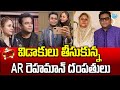 AR Rahman Divorce | Latest Updates | iDream News