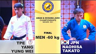 Final-60  Yang Yung Wei (TPE) - Naohisa Takato(JPN) Asian \u0026 Oceania judo Championships Bishkek 2021.