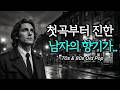 🎙️ 첫 곡부터 진한 남자의 향기가.. [7080 추억의 올드팝송 모음] 계속 듣게 되는 감성 팝발라드 Playlist