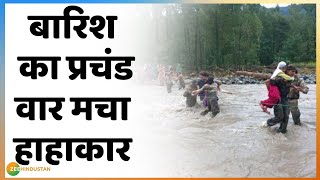 सैलाब में फंसी Life का Rescue | देखिए कैस बचाया गया लोगों को | Jammu and Kashmir | 28 August