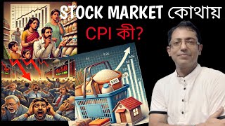 SHARE MARKET 💥 আর কতোটা পড়বে ?