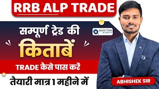 RRB ALP TRADE BOOK | BEST BOOK FOR ALP CBT 2 | FITTER DIESEL MECHANIC MMV HEAT ENGINE