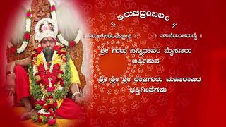 SHREE RAJAGURU MAHARAJ DEVOTIONAL SONG'S