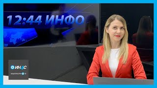 1244 ИНФО: 26. 05. 2021.