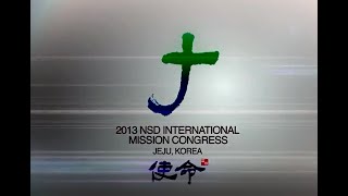 2013 제주 국제선교대회 중국한센인촌 (한,중,영)