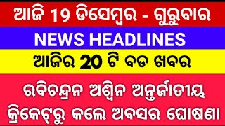 ମୁମ୍ବାଇ ଯାତ୍ରୀବାହୀ ବୋଟ୍ ବୁଡି ୧୩ ଜଣଙ୍କର ହେଲା ମୃତ୍ୟୁ/#odianews #odishanews #newsupdate #news #khabar