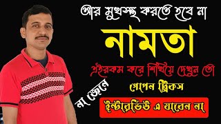 primary interview 2024 // নামতা মনে রাখুন সহজে // Nandi Academy // @biswadipnandi