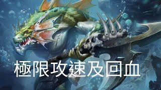 [傳說對決AoV]凱格路士經典攻速打野流