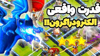 قوی ترین اتک استراتژی الکترودراگون برای تاون هال 13(Clash Of Clans)