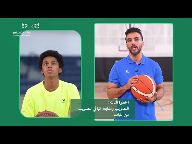 yt1s com الصف الثاني متوسط التصويب من الوثب’ yt1s com الصف الثاني متوسط التصويب من الوثب
