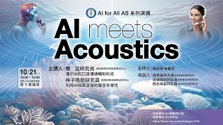 【AI for All AS】AI meets Acoustics