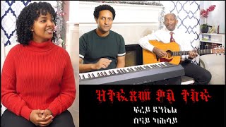 ዝተፈጸመ ቃል ተስፋ፡ ስብከትን መዝሙርን ልደት Fulfilled Promise - Christmas Sermon and song