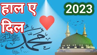 दोस्तों से ना अजनबी से कहो नात _ 2023 Naat -- Doston Se Na Ajanabee Se Kaho Naat _ Best Naat #naat