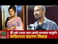 স্ত্রী বর্ষা থেকে রেহাই পেতে আকুতি রাসেল মিয়ার | Rasel mia | borsha |Actor | Influencer | #newsnow