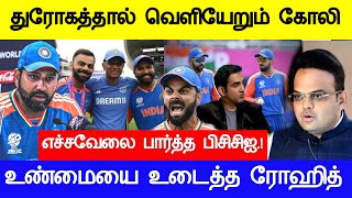 BCCI செய்த சதி திடீர் ஓய்வு நடந்த அநியாயம் ரோஹித் Ind vs Zim T20I series Full Match Live Highlights