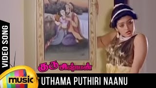 Uthama Puthiri Naanu Video Song | Guru Sishyan Movie | Rajinikanth | Gauthami | Prabhu | Ilayaraja