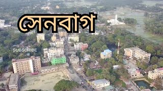 সেনবাগ বাজারের মনোরম দৃশ্য | নোয়াখালী জেলা | ৫ মিনিটের ড্রোন ভিউ | Stunning Aerial View of Senbag