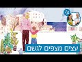 האזינו לסיפור