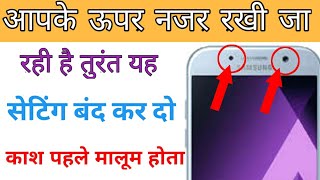 Dangerous Android Phone New Secret Setting || जल्दी इस सेटिंग को बंद करो ! Hindi