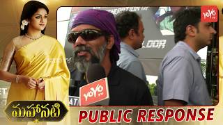 Mahanati Movie Public Response  | Public Talk | Samantha | Keerthi Suresh  | YOYO TV Channel