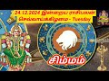 24.12.2024 today rasi palan in tamil 24.12.2024 இன்றைய ராசி பலன் indraya rasi palan today horoscope