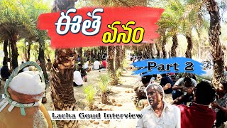 Eetha Vanam  || Lacha Goud Interview || Part 2