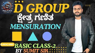 ಕ್ಷೇತ್ರ ಗಣಿತ-MATHS BASIC CLASS FOR D GROUP RPF CONSTABLE AND NTPC