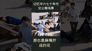 六七十年代中國農民交公糧場景