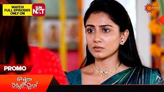 Kothaga Rekkalochenna - Promo | 05 Feb 2025 | Gemini TV Serial