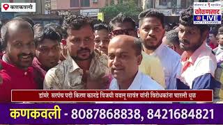 Grampanchayat Election | डांमरे  सरपंच पदी किरण कानडे विजयी बबलू सावंत यांनी विरोधकांना चारली धूळ