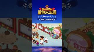 啦啦～一起跳舞吧！ #薑餅人王國 #遊戲 #餅乾 #cookies #cookierunkingdom #可愛 #迪士尼 #史迪奇